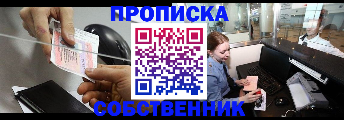 прописка законно в Александровске