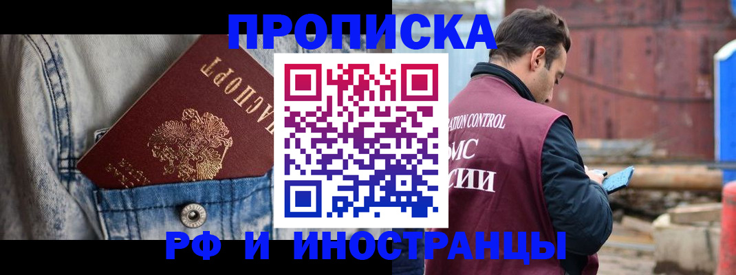 прописка 2026 в Александровске